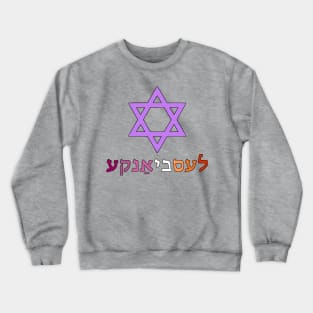 Lesbian (Yiddish w/ Mogen Dovid and Lesbian Pride Flag Colors) Crewneck Sweatshirt